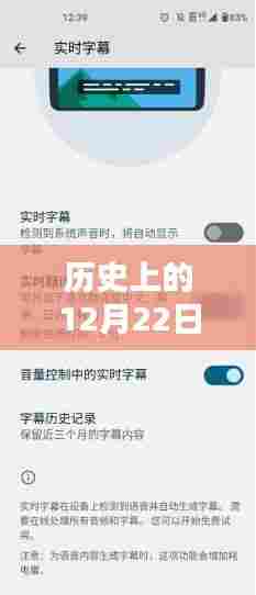 历史上的12月22日，出国翻译软件的实时翻译革新及其深远影响