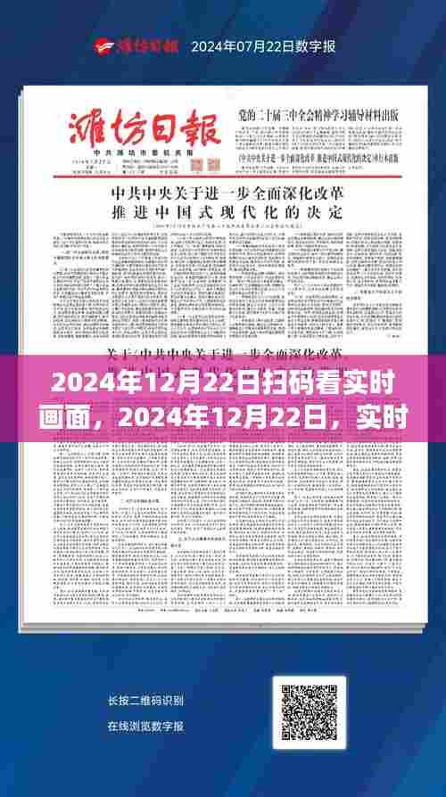 2024年实时画面扫码观看,利弊分析与体验