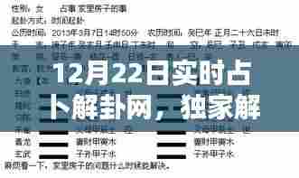 独家解析,今日运势占卜解卦网,洞悉未来命运抉择!