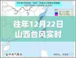 山西台风智能气象追踪系统，实时路径重磅推出，见证革命性变革