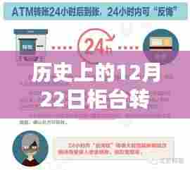 历史上的12月22日转账实时到账探究与实现方式