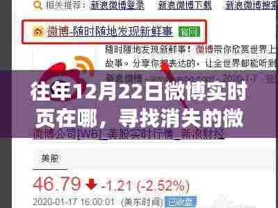 寻找消失的微博实时页，友情、回忆与爱的温馨故事回顾
