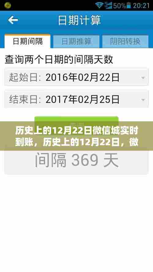微信城实时到账时代的里程碑，历史上的12月22日回顾