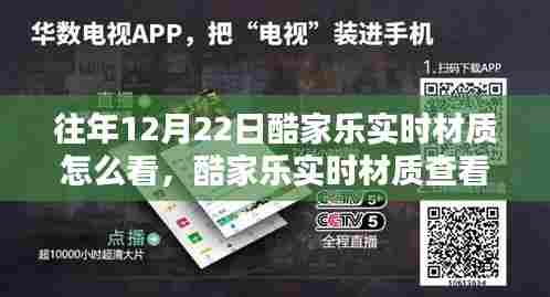 酷家乐实时材质查看系统评测，往年12月22日的独特体验与实时材质详解