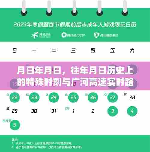 广河高速历史时刻与实时路况图回顾