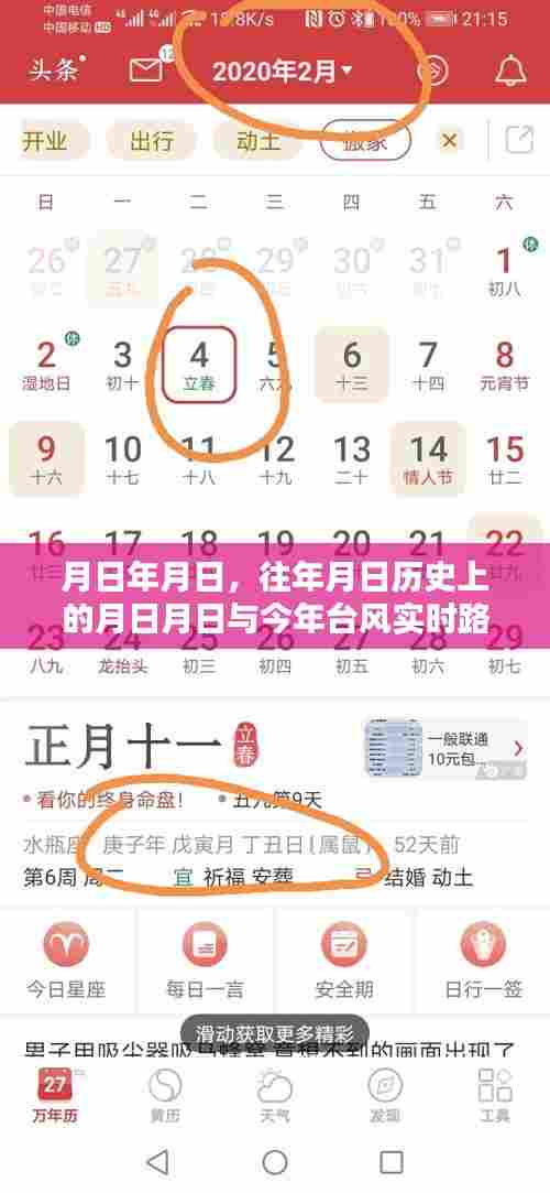 往年历史与今年台风实时路径对比，月日月日的天气变迁