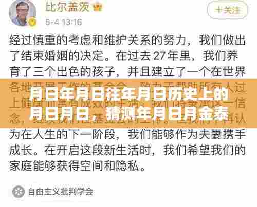 金泰妍to.x实时,历史时刻与最新动态猜想
