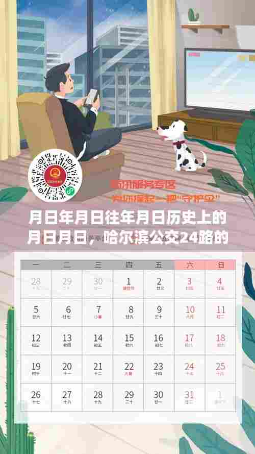 哈尔滨公交24路，岁月轨迹，探寻历史印记