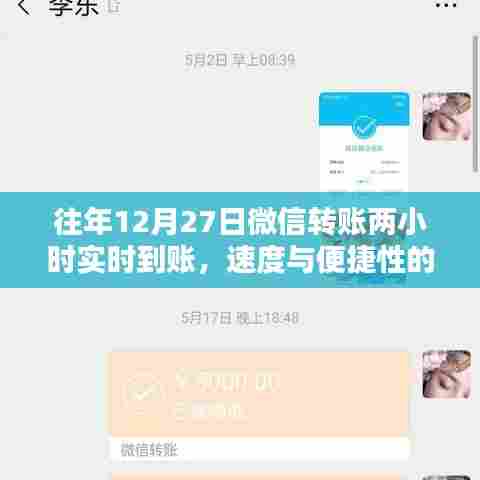 微信转账两小时实时到账，速度与便捷双优体验