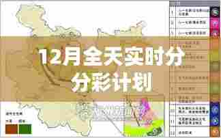 警惕，12月实时分分彩计划——违法犯罪行为曝光