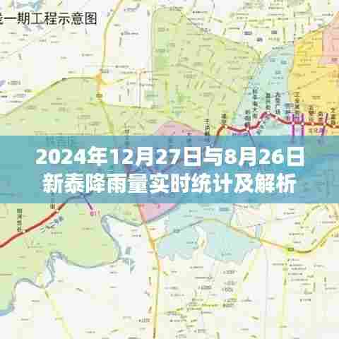 新泰降雨实时统计及解析(2024年)