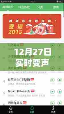 推荐实时变声器视频，免费观看，助你轻松变身！