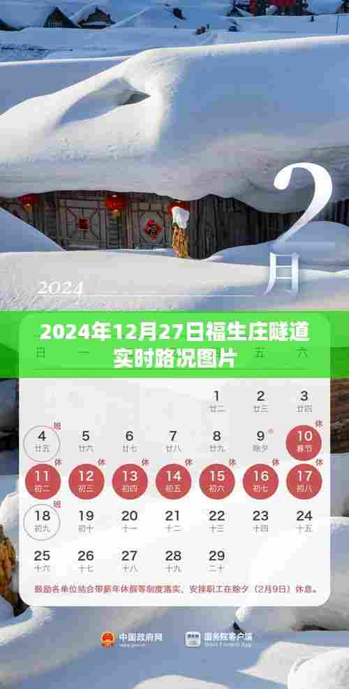 福生庄隧道实时路况图片(最新更新)