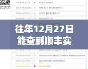 顺丰快递实时位置查询时间解析