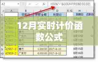 实时计价函数公式详解(12月版)