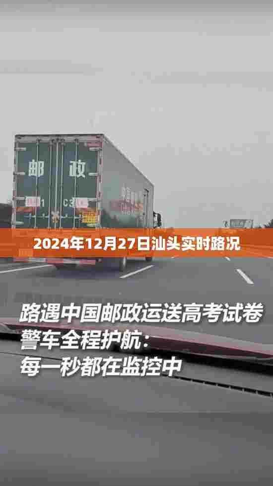 汕头实时路况信息（日期标注）