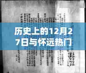 怀远瓷砖传奇，揭秘历史上的今天与品牌故事
