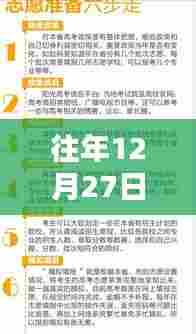 思聪年末热点回顾,揭秘往年12月27日的热议话题