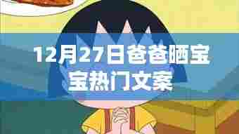 宝宝温馨瞬间，父爱如山记录成长时刻