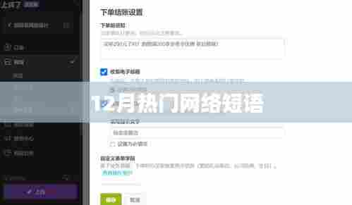 12月火爆网络流行短语一网打尽