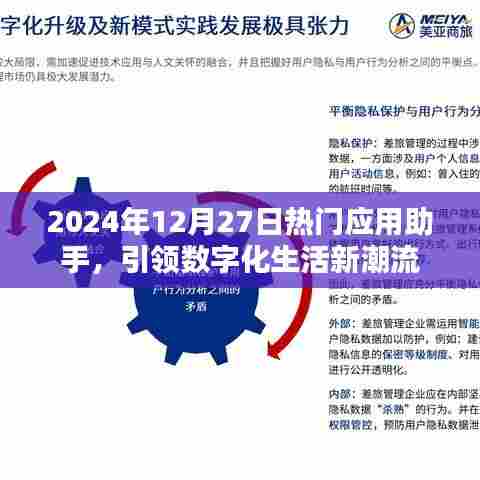 2024年热门应用助手,数字化生活新潮流引领者