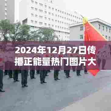 励志正能量图片精选，每日更新，不容错过