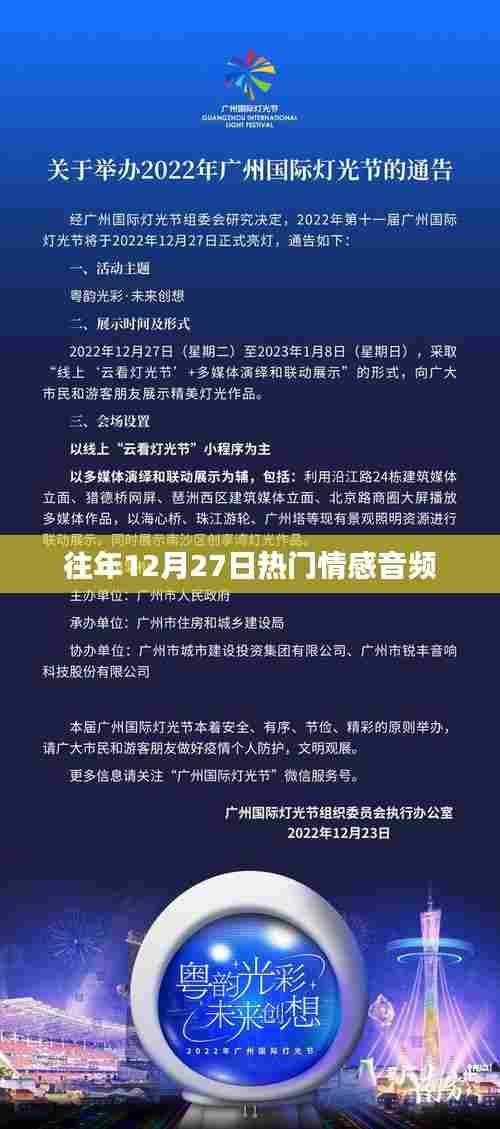 年终情感音频回顾,历年最受欢迎的温馨旋律