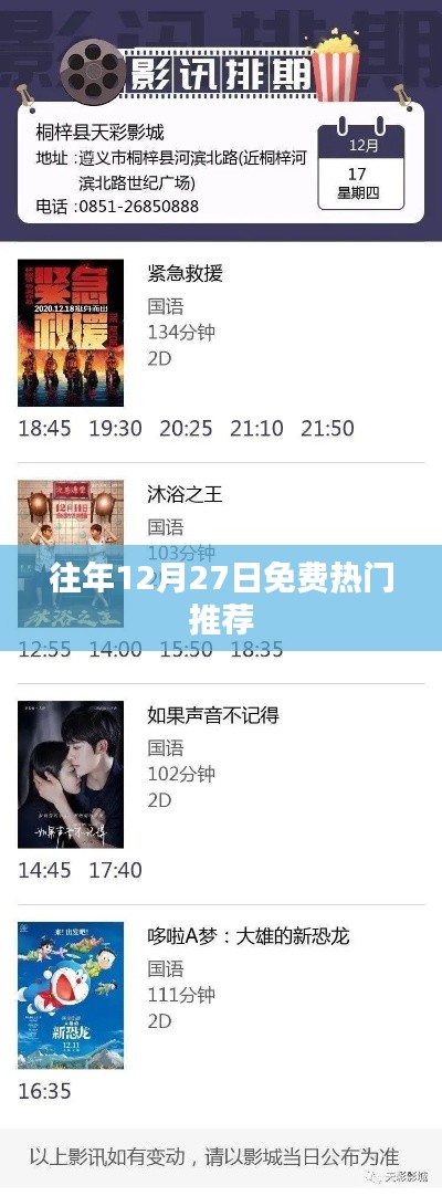 年终倒数特惠日,热门免费推荐来袭