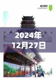 琼乡阁自由行宝典，2024年最新攻略揭秘！