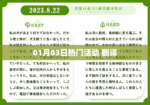 01月03日精彩活动盘点