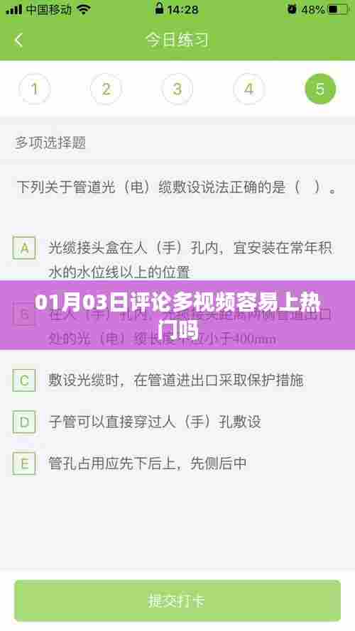 评论多视频易上热门吗？揭秘背后的秘密