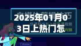 抖音视频上传攻略，如何快速热门上传视频到抖音