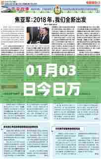 01月03日万州新闻快报,最新消息汇总