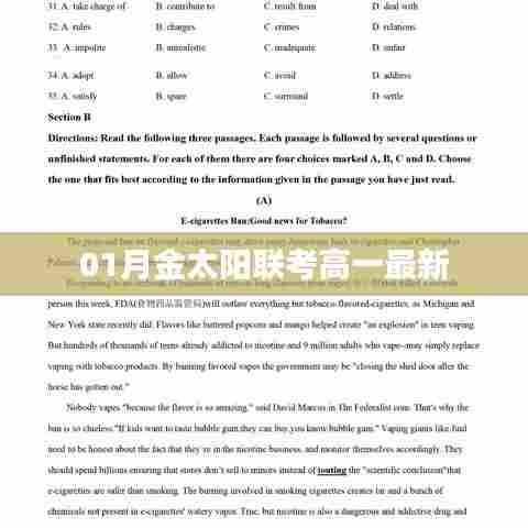 最新金太阳联考高一试题解析与答案解析