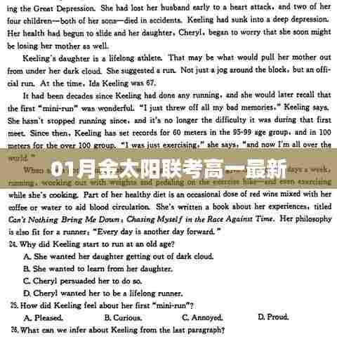 最新金太阳联考高一试题解析与答案解析