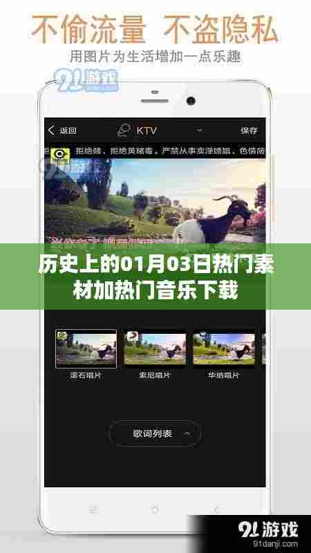 历史上的今天热点素材与热门音乐下载
