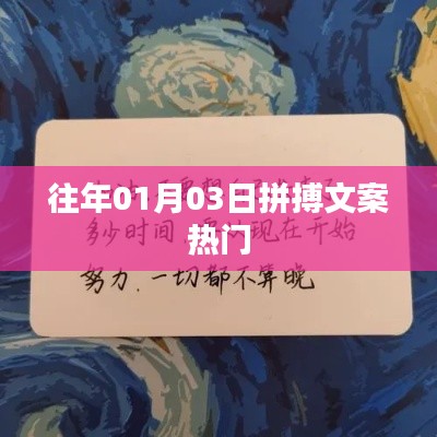 励志拼搏，开启新一年新征程