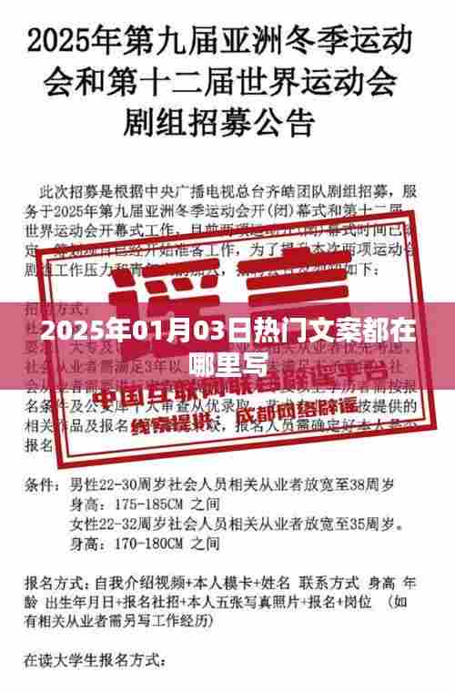 『2025年热门文案创作聚集地，每日更新精选好文』