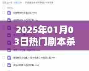 『最新剧本杀资源站，一网打尽热门剧本』