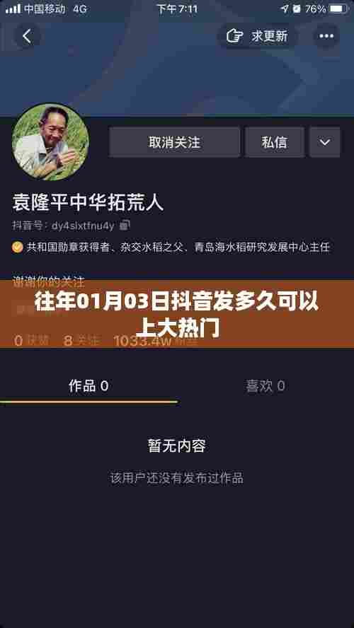 抖音上热门时间解析，多久可成大热门？