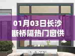 长沙断桥隔热门窗专业供应