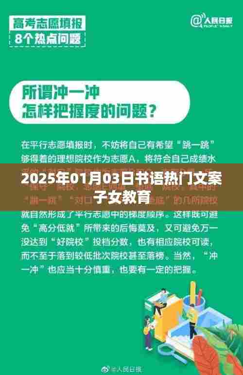 子女教育热门文案，展望未来，共筑成长之路