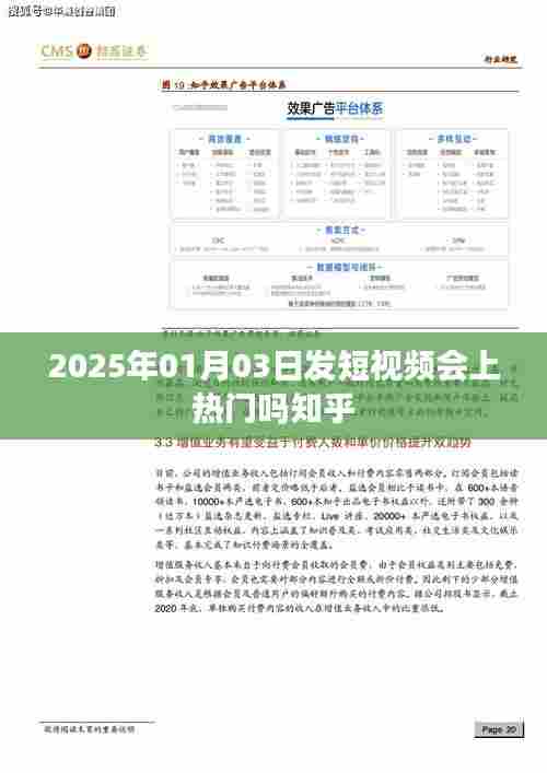 短视频热门趋势预测,2025年1月发布能否上热门?
