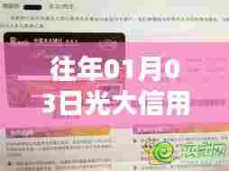 光大信用卡一月话题热点解析