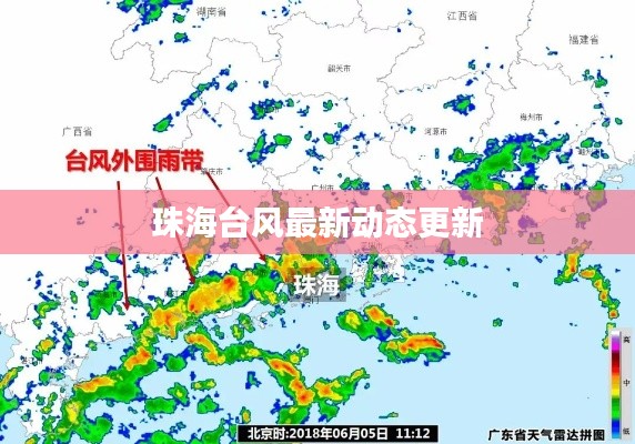 珠海台风最新动态更新