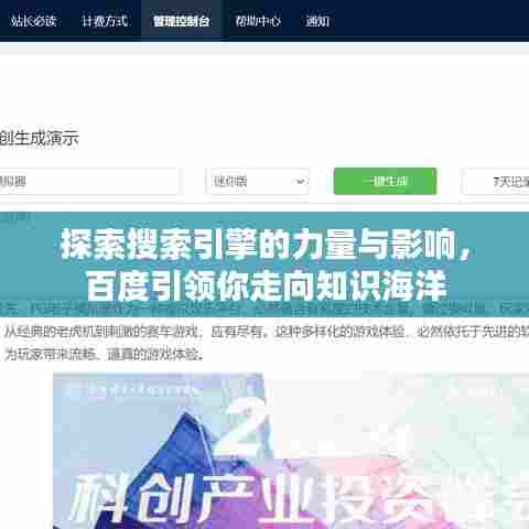 探索搜索引擎的力量与影响，百度引领你走向知识海洋
