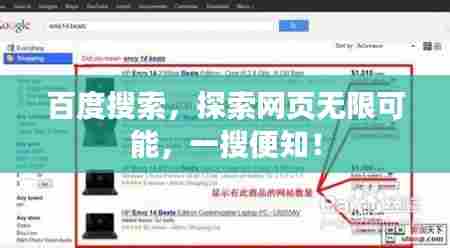 百度搜索，探索网页无限可能，一搜便知！