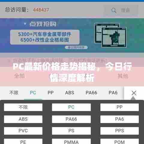 PC最新价格走势揭秘,今日行情深度解析